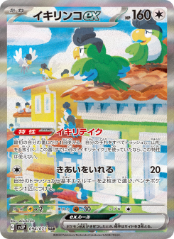 イキリンコex - Japanese Pokémon TCG Card | Dittobase