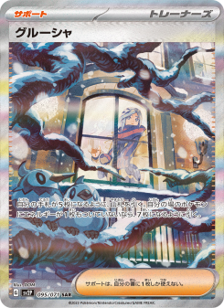 グルーシャ - Japanese Pokémon TCG Card | Dittobase