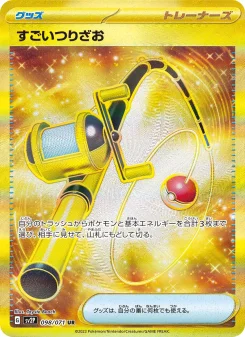 すごいつりざお - Japanese Pokémon TCG Card | Dittobase