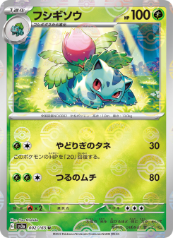 Ivysaur - Japanese Pokémon TCG Card | Dittobase