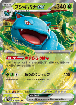 フシギバナex - Japanese Pokémon TCG Card | Dittobase