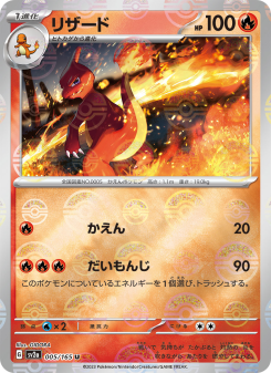 Charmeleon - Japanese Pokémon TCG Card | Dittobase