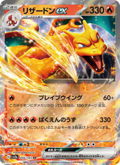 リザードンex - Japanese Pokémon TCG Card | Dittobase