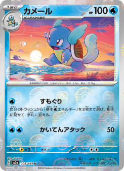 Wartortle - Japanese Pokémon TCG Card | Dittobase