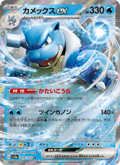 カメックスex - Japanese Pokémon TCG Card | Dittobase