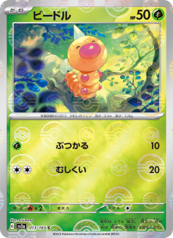 Pokémon Card PSA8 ビードル　Weedle ポケモンカード Weedle - Japanese Pokémon TCG Card | Dittobase