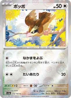 Pidgey - Japanese Pokémon TCG Card | Dittobase