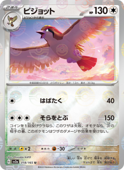 Pidgeot - Japanese Pokémon TCG Card | Dittobase