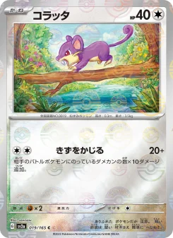 Rattata - Japanese Pokémon TCG Card | Dittobase