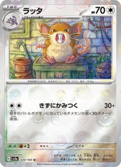Raticate - Japanese Pokémon TCG Card | Dittobase