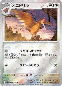 Fearow - Japanese Pokémon TCG Card | Dittobase