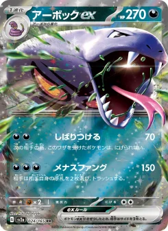 アーボックex - Japanese Pokémon TCG Card | Dittobase