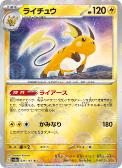 Raichu - Japanese Pokémon TCG Card | Dittobase