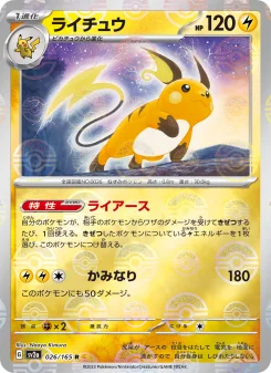 Raichu - Japanese Pokémon TCG Card | Dittobase