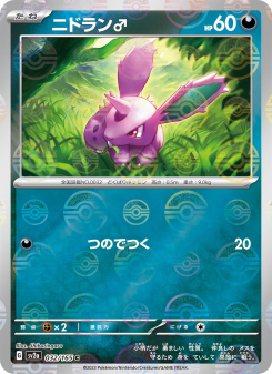 Nidoran♂ - Japanese Pokémon TCG Card | Dittobase