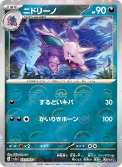 Nidorino - Japanese Pokémon TCG Card | Dittobase