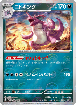 Nidoking - Japanese Pokémon TCG Card | Dittobase