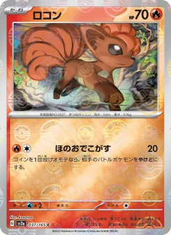 Vulpix - Japanese Pokémon TCG Card | Dittobase