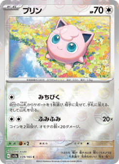 Jigglypuff - Japanese Pokémon TCG Card | Dittobase