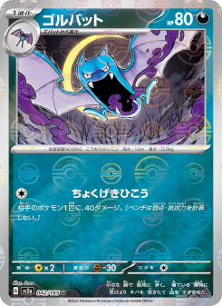 Golbat - Japanese Pokémon TCG Card | Dittobase