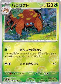 ポケモンカード　バイオレット　バラ30P Parasect - Japanese Pokémon TCG Card | Dittobase