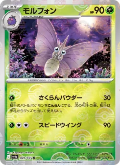 Venomoth - Japanese Pokémon TCG Card | Dittobase