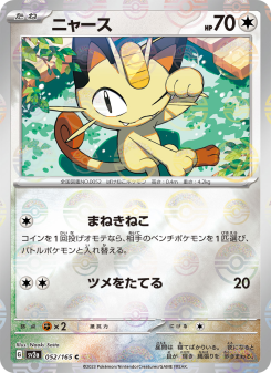 Meowth - Japanese Pokémon TCG Card | Dittobase