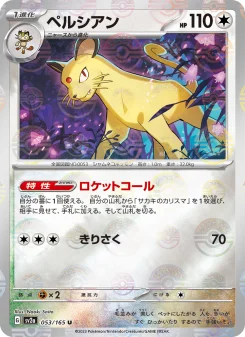 Persian - Japanese Pokémon TCG Card | Dittobase