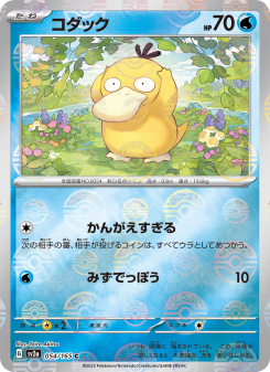 Psyduck - Japanese Pokémon TCG Card | Dittobase