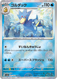 Golduck - Japanese Pokémon TCG Card | Dittobase