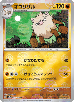 Primeape - Japanese Pokémon TCG Card | Dittobase