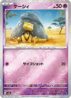 ポケモンカード AR13枚 Abra - Japanese Pokémon TCG Card | Dittobase