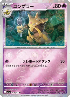 Abra - Japanese Pokémon TCG Card | Dittobase