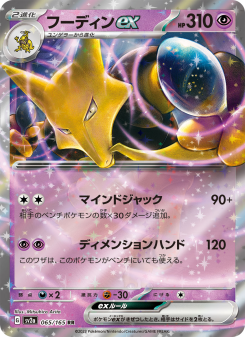 フーディンex - Japanese Pokémon TCG Card | Dittobase