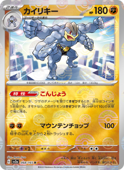 Machamp - Japanese Pokémon TCG Card | Dittobase