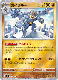 Machamp - Japanese Pokémon TCG Card | Dittobase