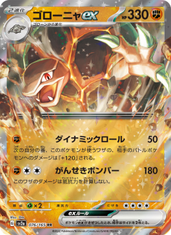 ポケモンカード ゴローニャ ゴローニャex - Japanese Pokémon TCG Card | Dittobase