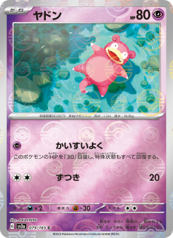 Slowpoke - Japanese Pokémon TCG Card | Dittobase