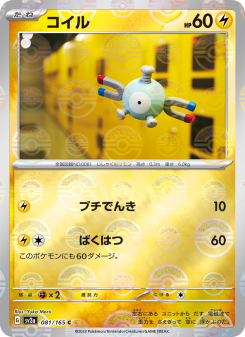 Magnemite - Japanese Pokémon TCG Card | Dittobase