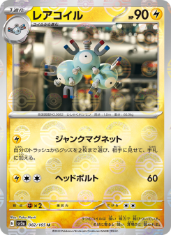 Magneton - Japanese Pokémon TCG Card | Dittobase