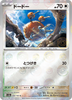 Doduo - Japanese Pokémon TCG Card | Dittobase