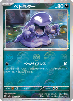 Grimer - Japanese Pokémon TCG Card | Dittobase