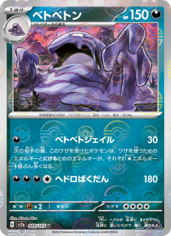Muk - Japanese Pokémon TCG Card | Dittobase