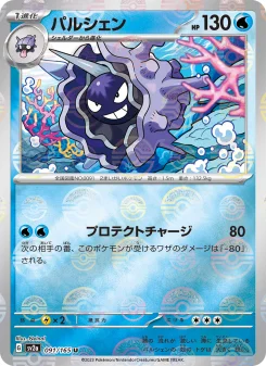 パルシェン e-カードシリーズ第2弾 Cloyster e-Card Cloyster - Japanese Pokémon TCG Card | Dittobase