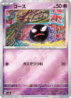 Gastly - Japanese Pokémon TCG Card | Dittobase