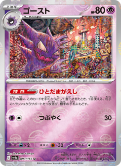 Haunter - Japanese Pokémon TCG Card | Dittobase