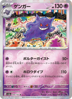 Gengar - Japanese Pokémon TCG Card | Dittobase