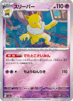 Hypno - Japanese Pokémon TCG Card | Dittobase