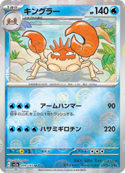 Kingler - Japanese Pokémon TCG Card | Dittobase