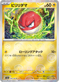 Voltorb - Japanese Pokémon TCG Card | Dittobase